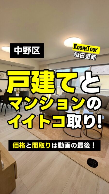 新江古田 77.05㎡ 2LDK 5,580万円（メゾネット、南向き、フルリフォーム、天窓）